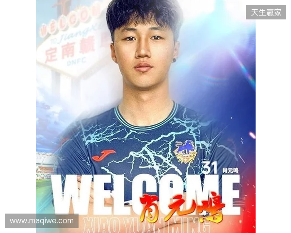 官方:肖元鸣加盟中甲球队定南赣联,球员生于2006年司职门将 官方:肖元鸣加盟中甲球队定南赣联,球员生于2006年司职门将