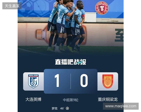 积分追平对手！大连英博1-0送铜梁龙首败 罗竞制胜迪马塔进球被吹